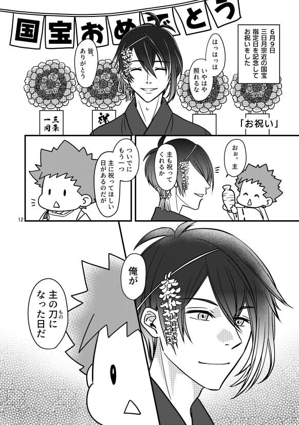 男主と刀の日々 前編【あんしんBOOTHパック発送】