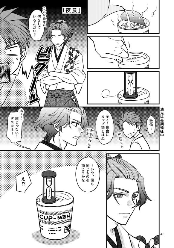 男主と刀の日々 前編【あんしんBOOTHパック発送】