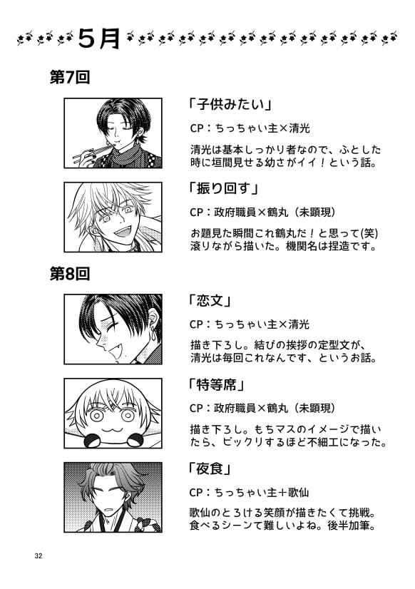 男主と刀の日々 前編【あんしんBOOTHパック発送】