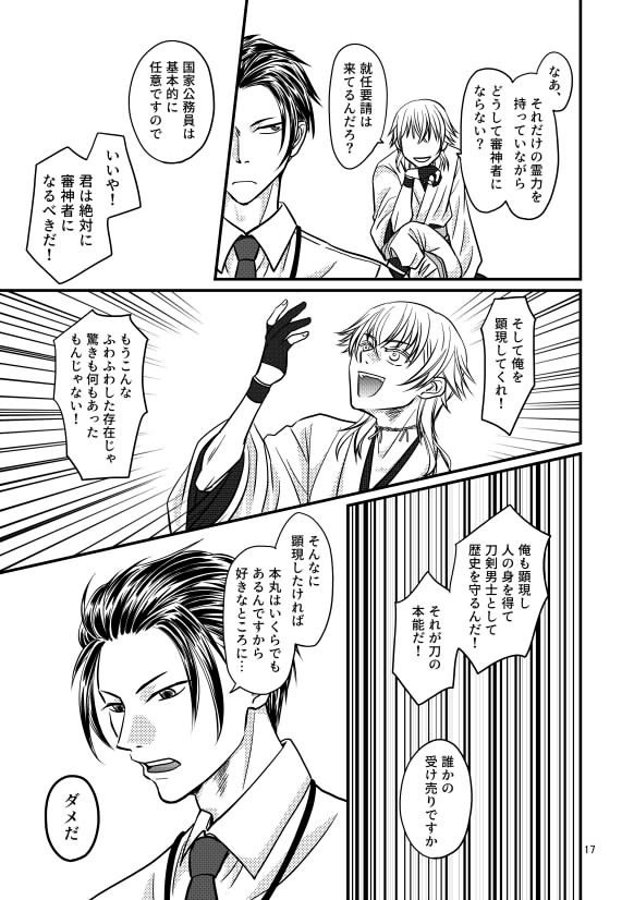 男主と刀の日々 前編【あんしんBOOTHパック発送】