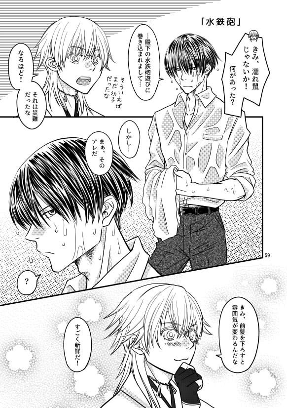 男主と刀の日々 前編【あんしんBOOTHパック発送】