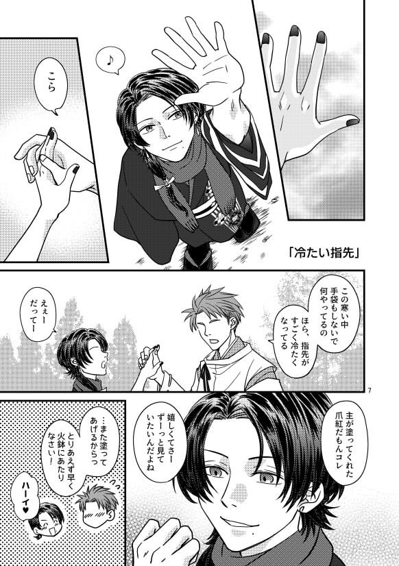 男主と刀の日々 前編【あんしんBOOTHパック発送】