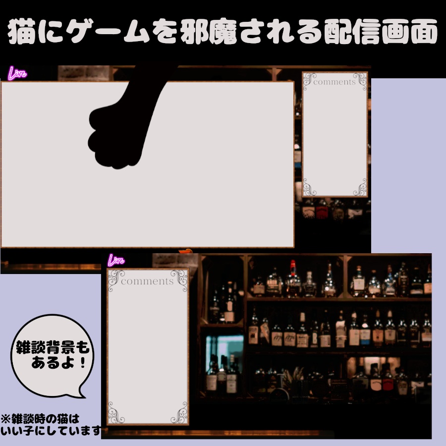 【猫にゲームを邪魔される配信背景】猫のいるBAR