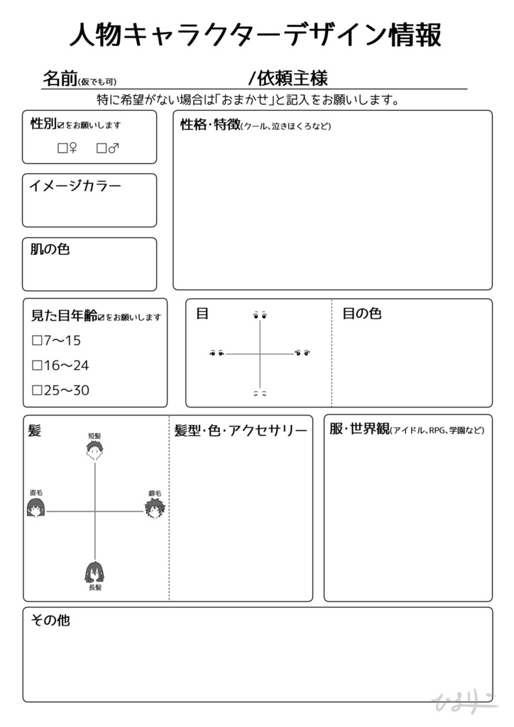 アイコン依頼の案内