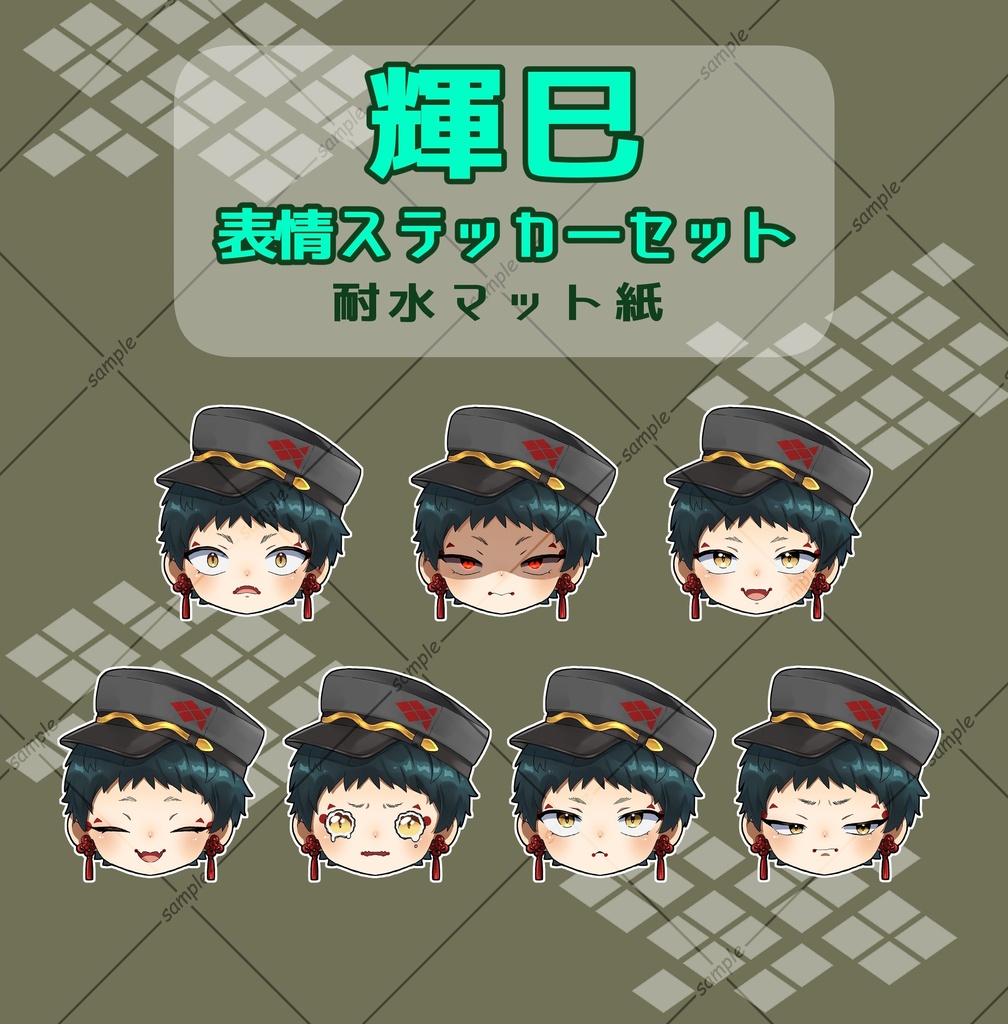 輝巳ステッカー