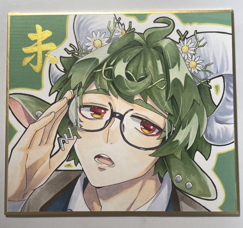干支の子「未」/アナログイラスト色紙