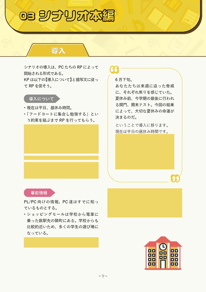 【CoC】放課後 フードコートに集合で!【SPLL:E110730】