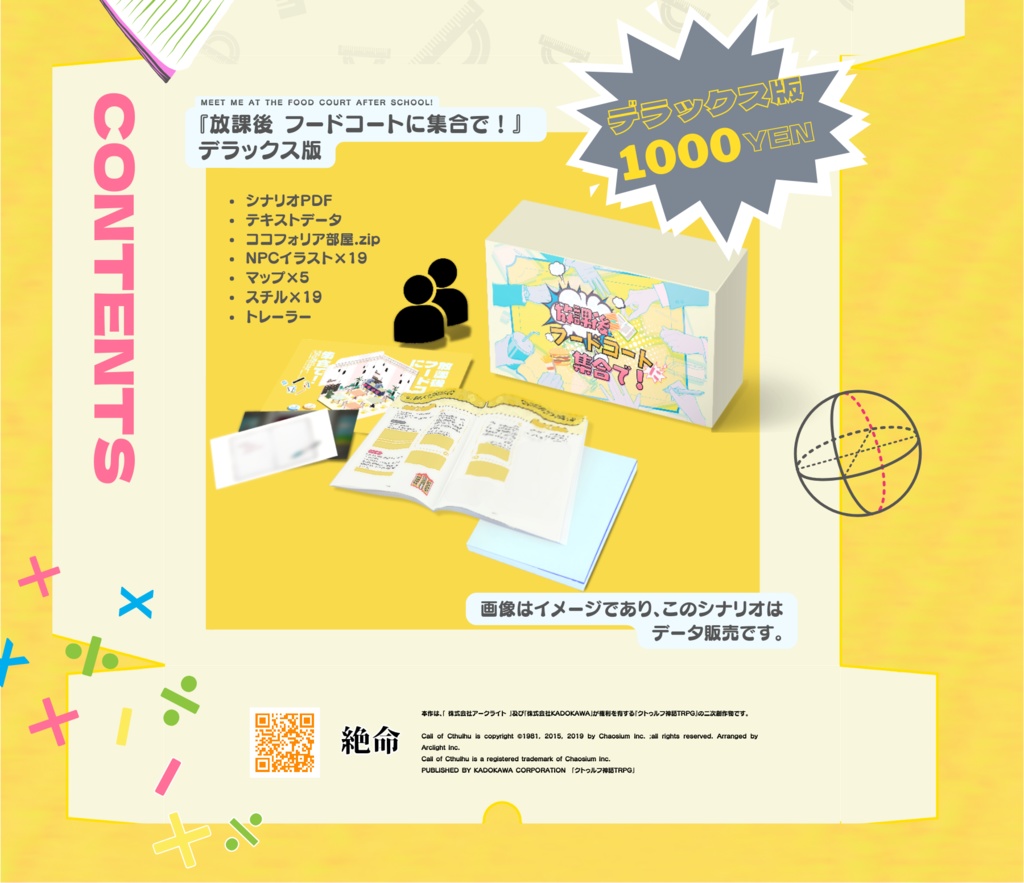 【CoC】放課後 フードコートに集合で!【SPLL:E110730】