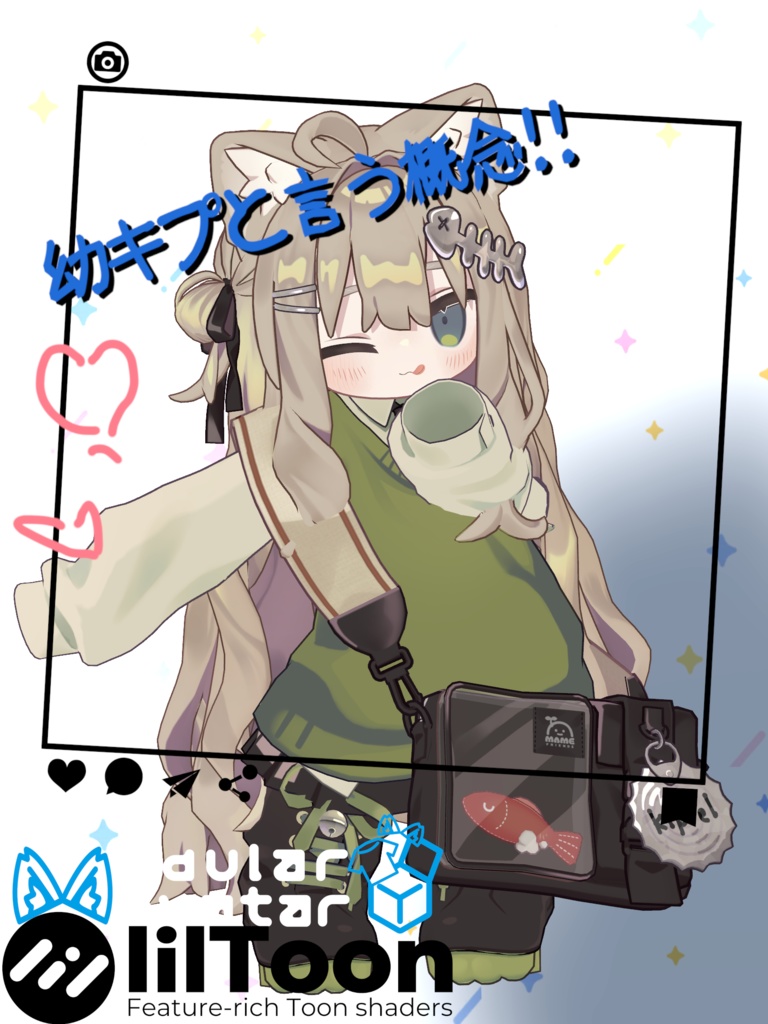 おさなキプ & ちびひなたと言う概念!!