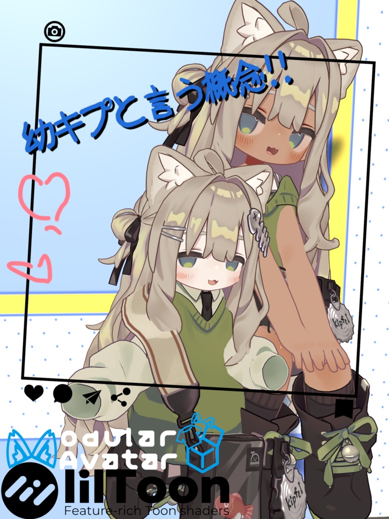 おさなキプ & ちびひなたと言う概念!!