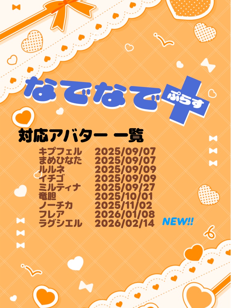 なでなで+(ぷらす)