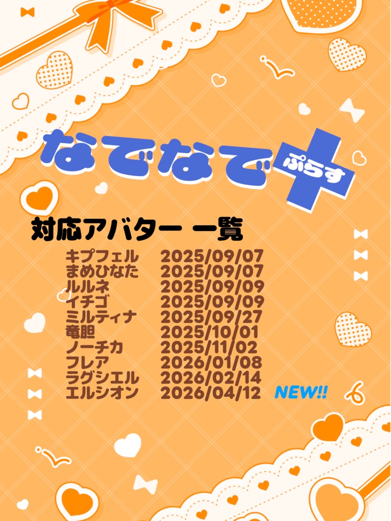 なでなで+(ぷらす)