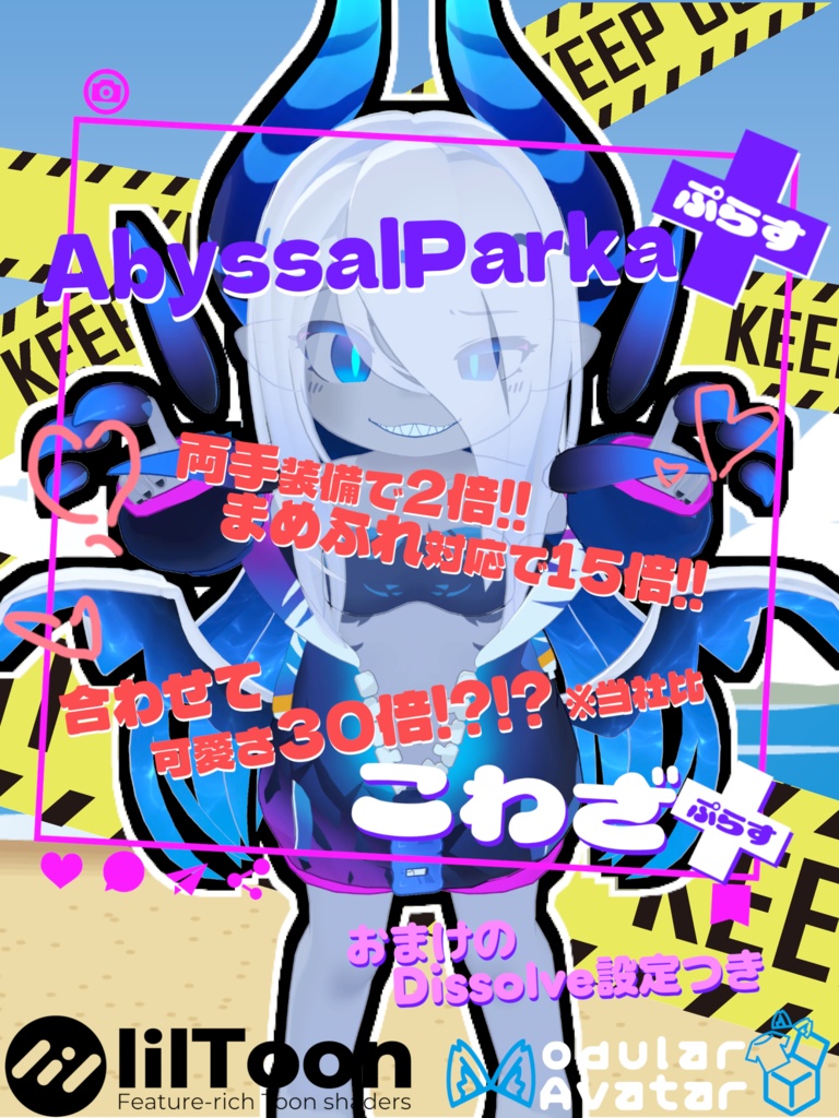 アビサルパーカー＋(ぷらす)とろけるダブルクロー!!【こわざ+(ぷらす)シリーズ】