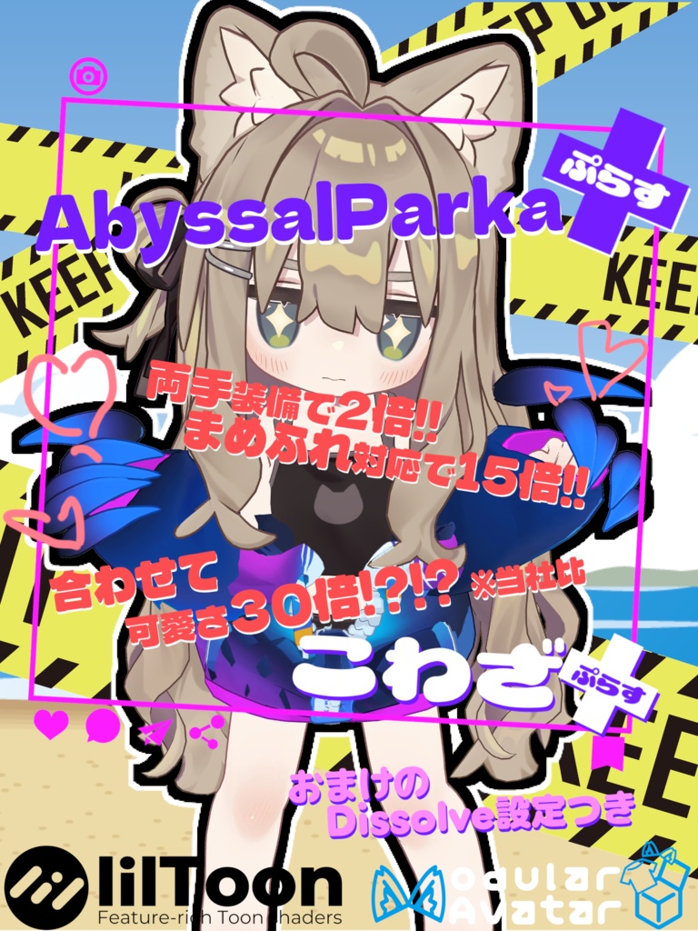 アビサルパーカー+(ぷらす)とろけるダブルクロー!!【こわざ+(ぷらす)シリーズ】