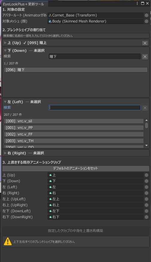 EyeLook+(ぷらす)!!視線変更メニュー作成ツール【こわざ+】