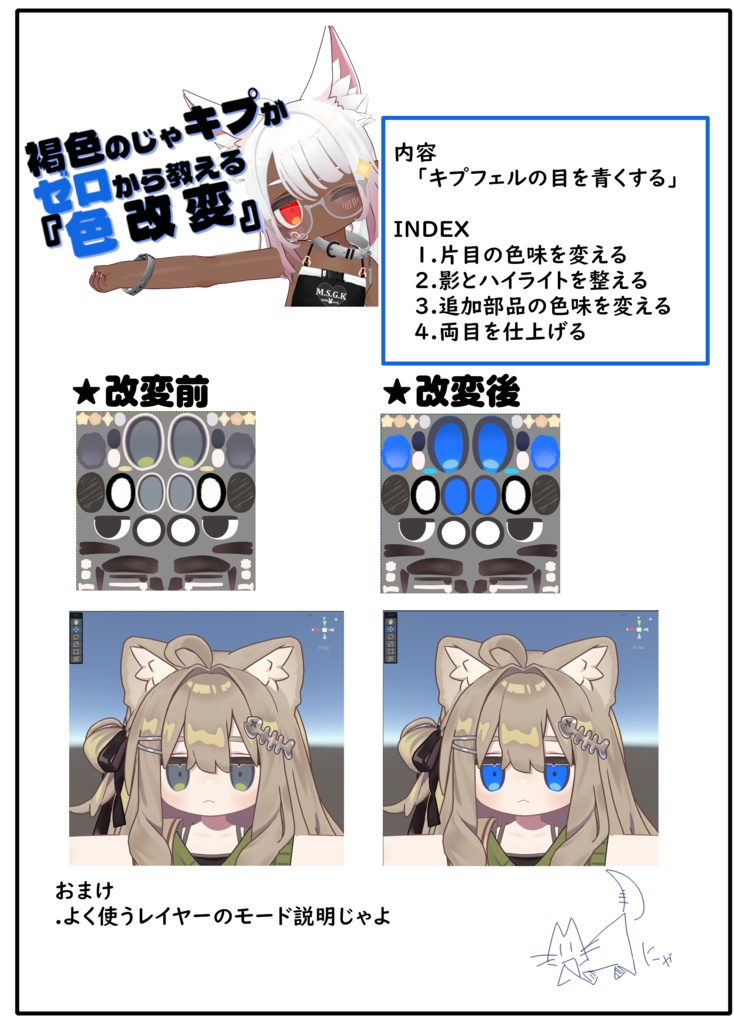 【PDF】褐色のじゃキプがゼロから教える色改変