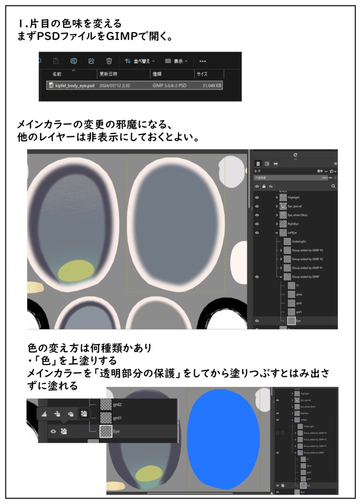 【PDF】褐色のじゃキプがゼロから教える色改変