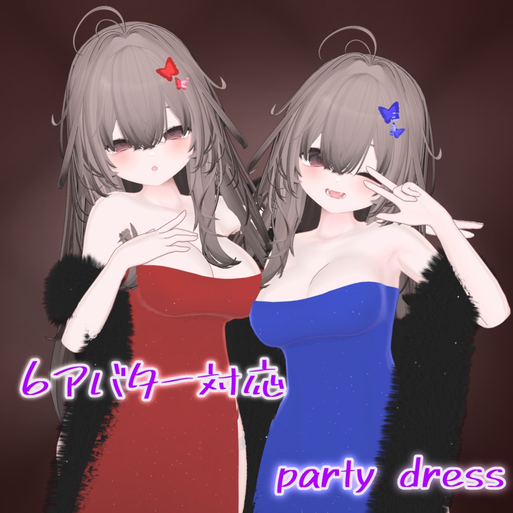  6アバター対応　🥂 party dress 🥂