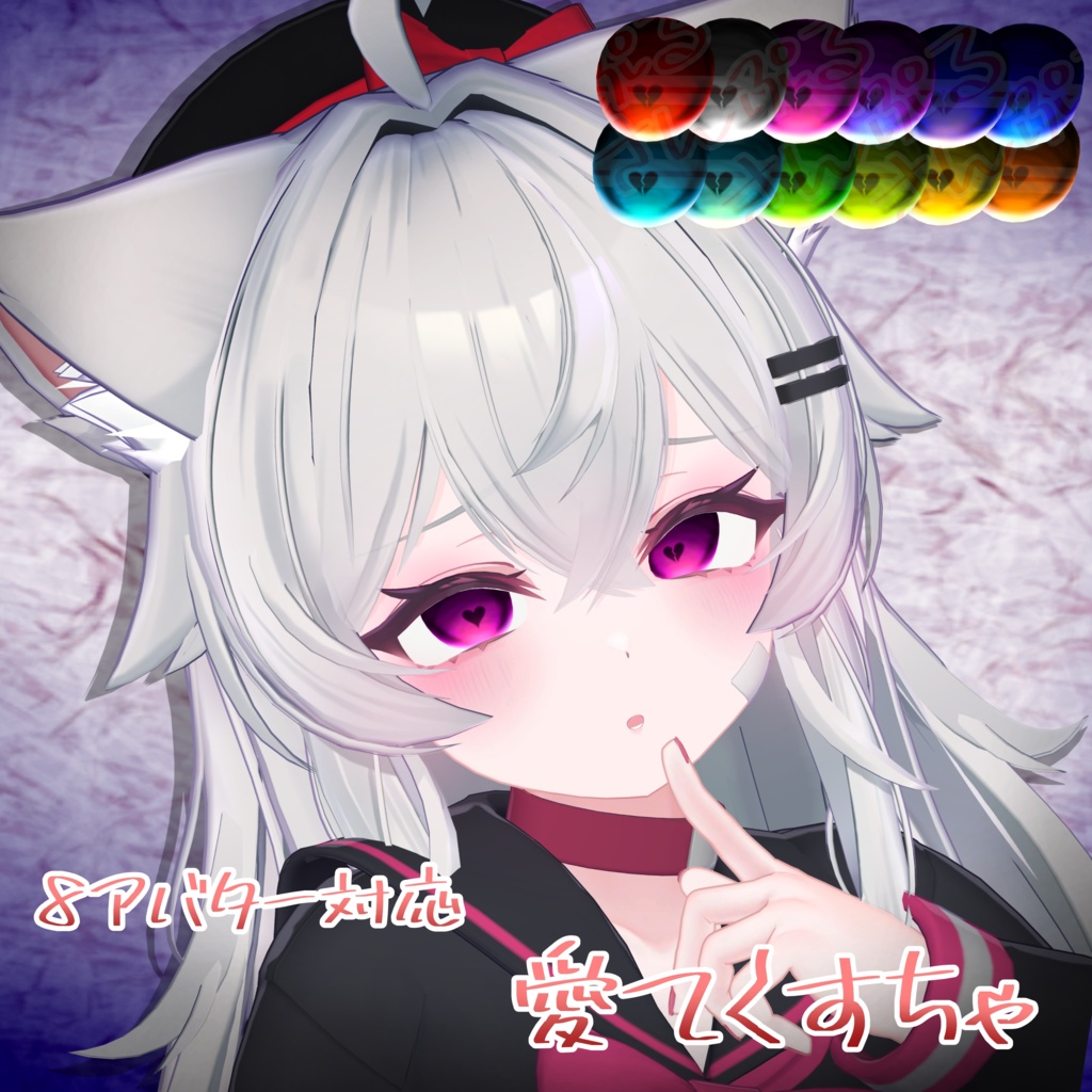 【8avatar】♡愛てくすちゃ♡