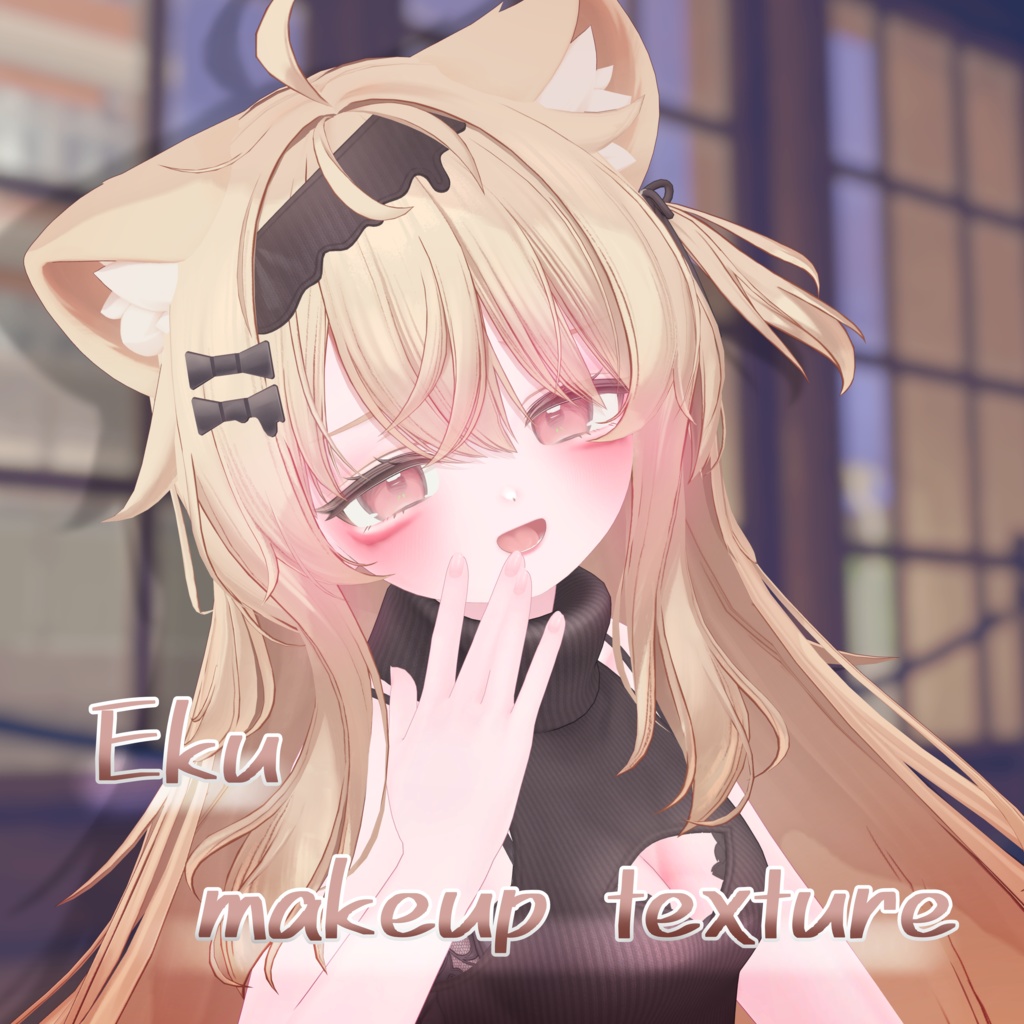 エク- Eku makeup＆bodytexture