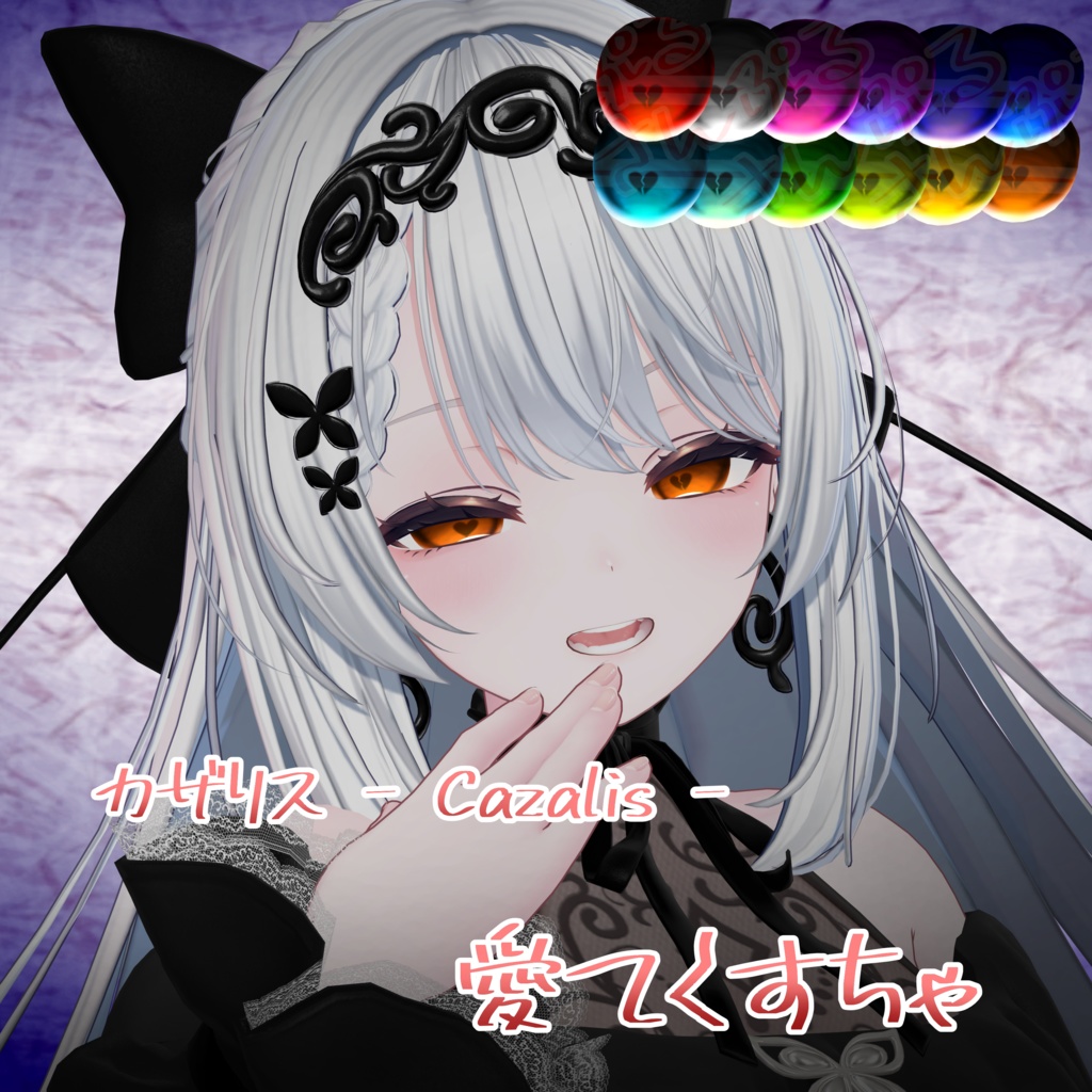  カザリス - Cazalis - ♡愛てくすちゃ♡