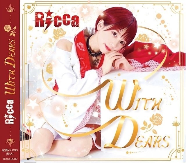 4曲入り最新アルバム「WITH DEARS」