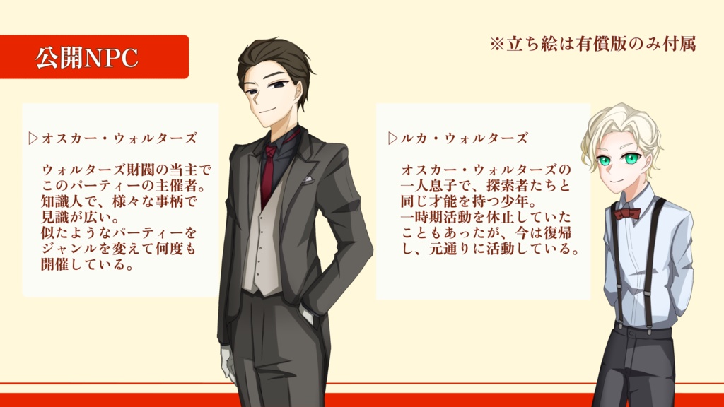 CoC非公式シナリオ「嗚呼、我らが世界に礼賛を!」SPLL:E199021