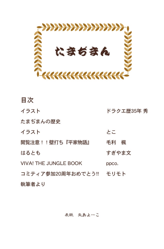 たまぢまん 二十周年記念號