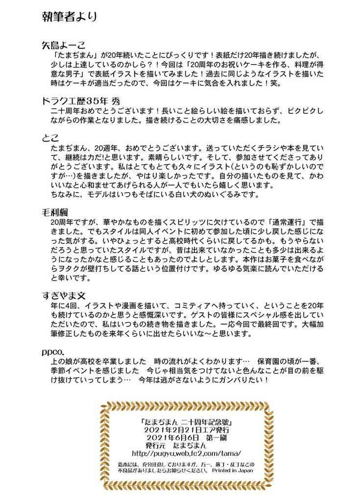 たまぢまん 二十周年記念號