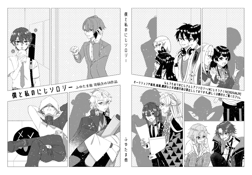僕と私のにじソロジー