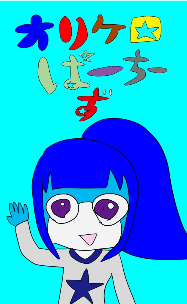 オリケロぱーちーず