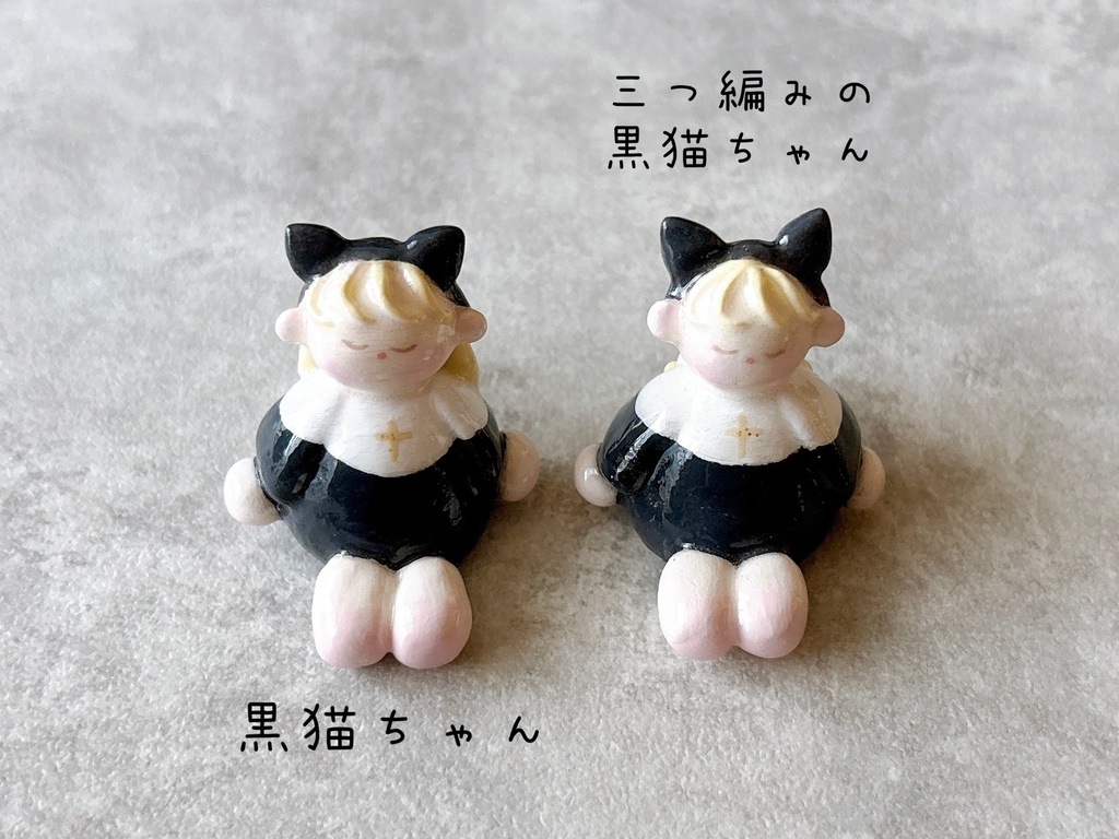 黒猫ちゃんの置き物