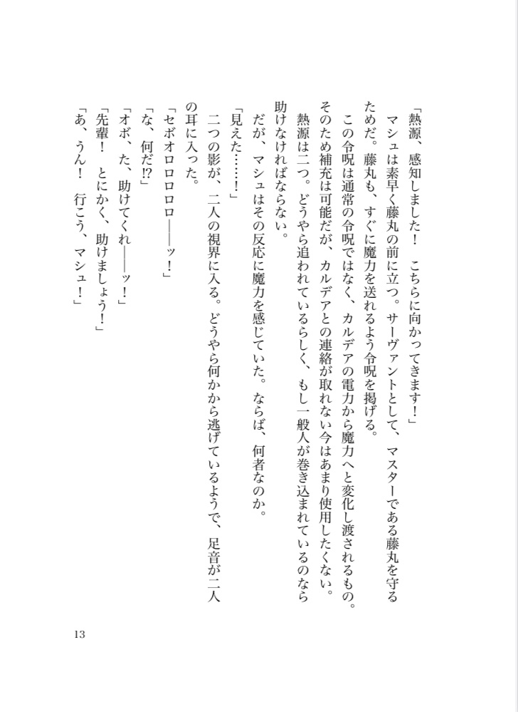 享楽の果てで、君と踊る