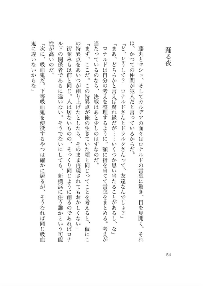 享楽の果てで、君と踊る