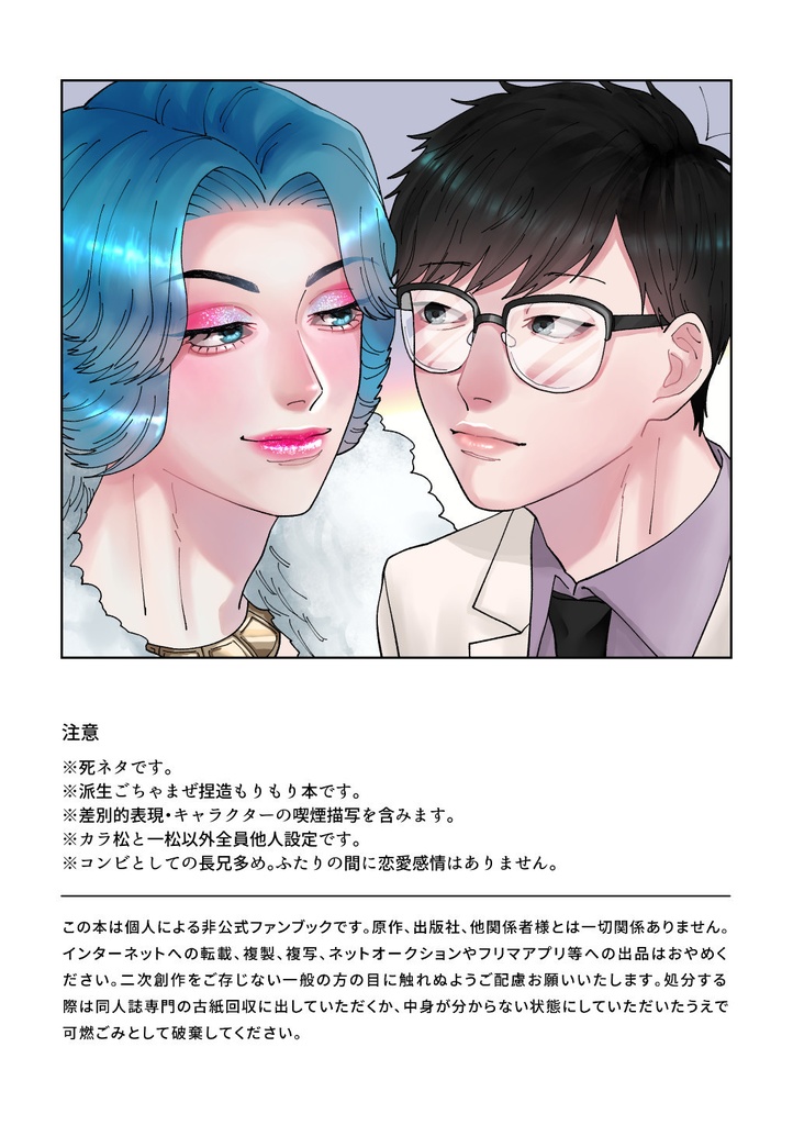 【2x4】ぼくのブルーモルフォ