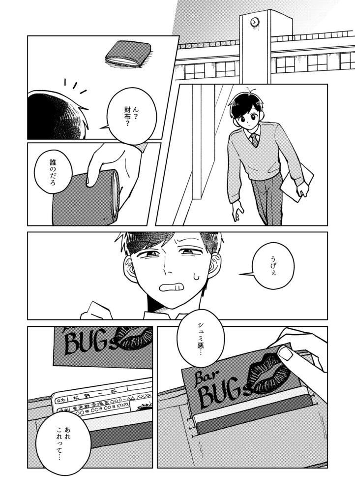 【2x4】ぼくのブルーモルフォ