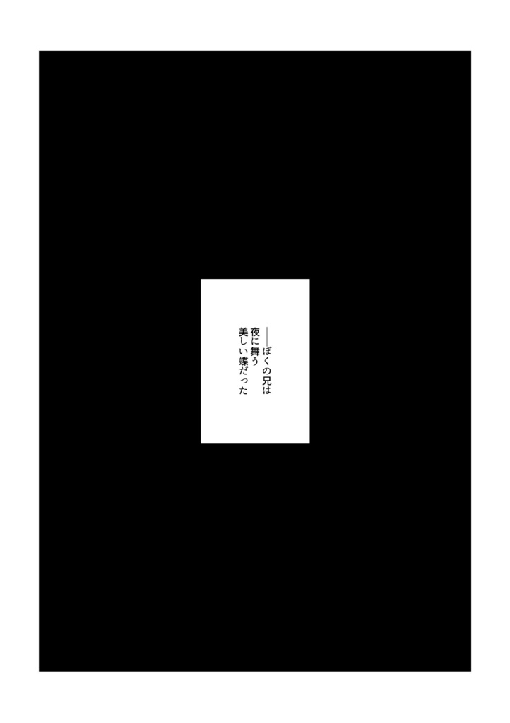 【2x4】ぼくのブルーモルフォ