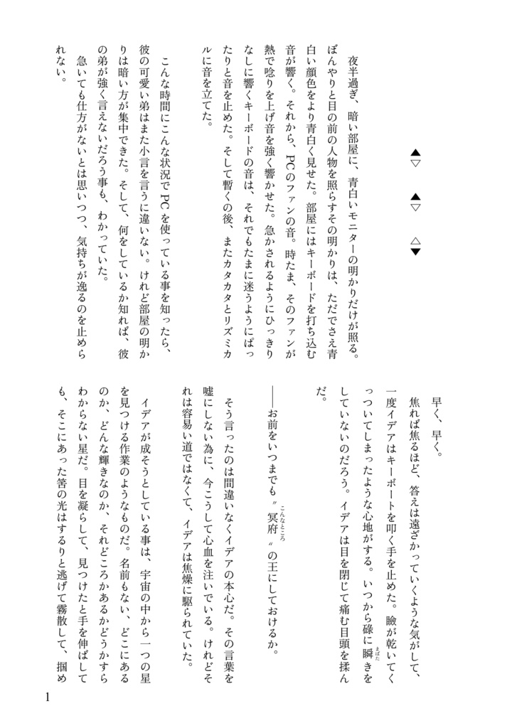 次男中心シュラウド兄弟本