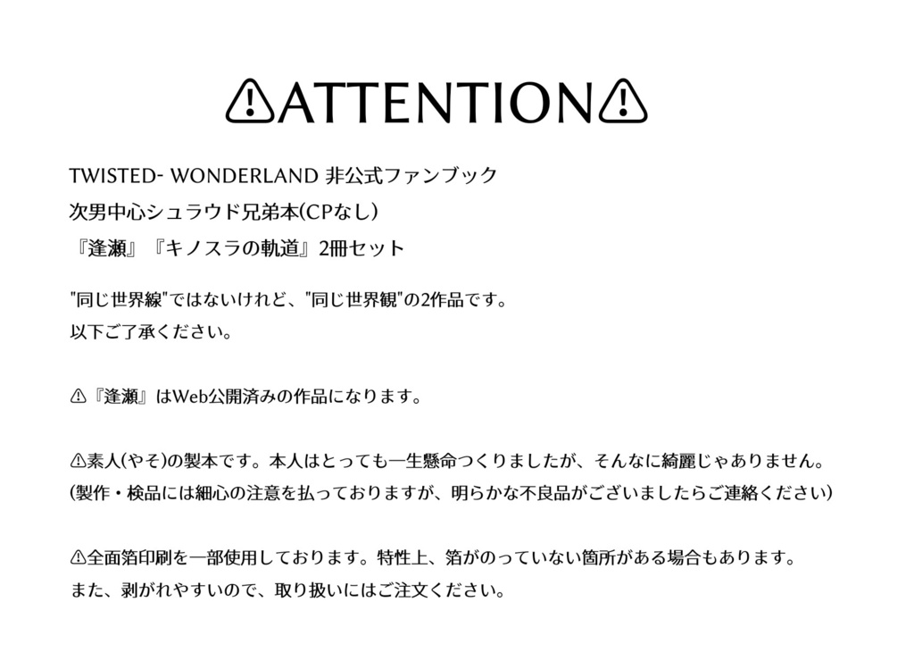 次男中心シュラウド兄弟本