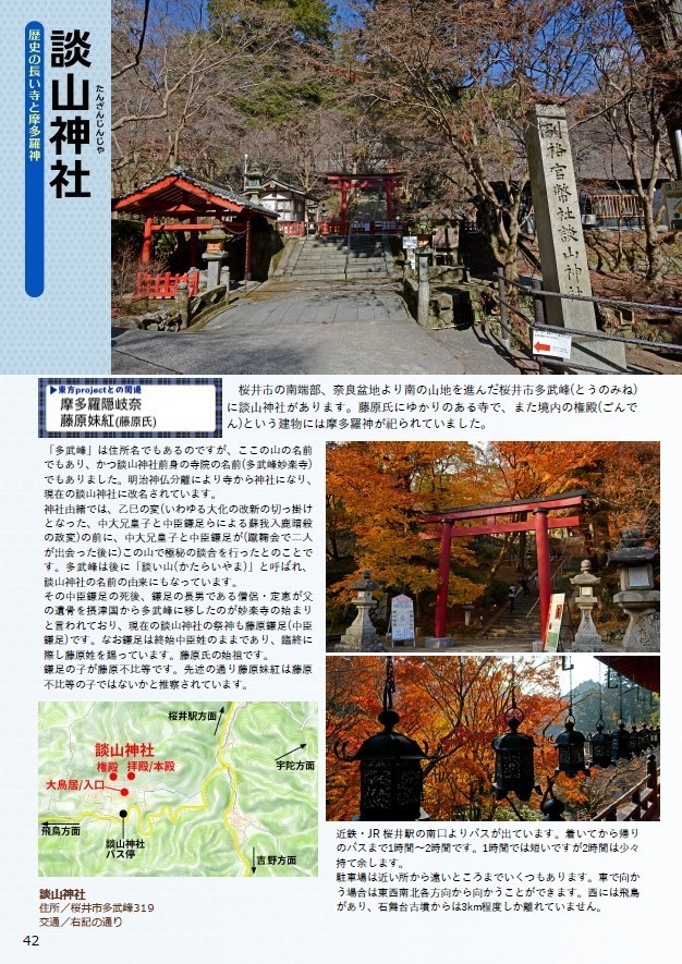 奈良まるごと東方メグリタビ