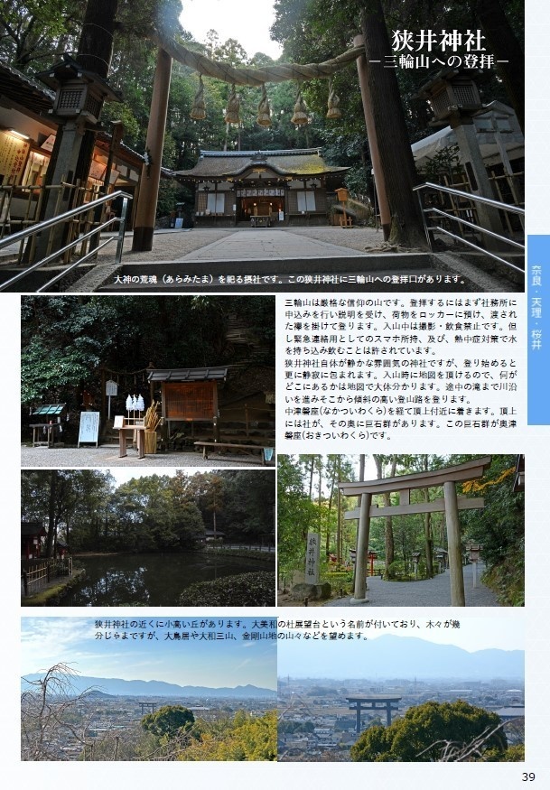 奈良まるごと東方メグリタビ