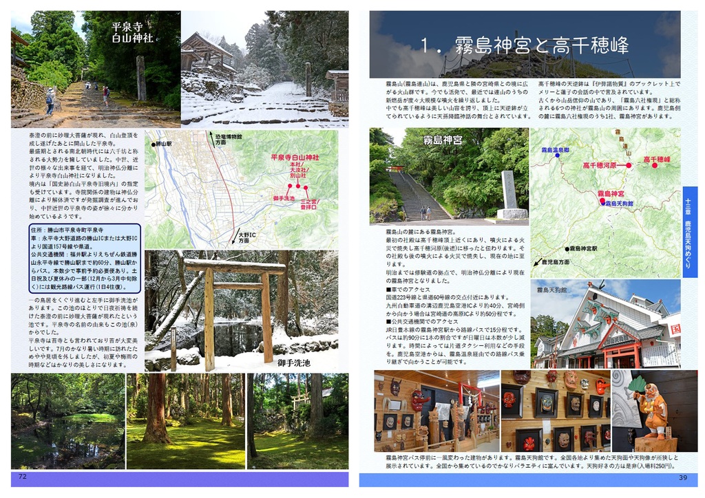 天狗循行3&4Rebuild