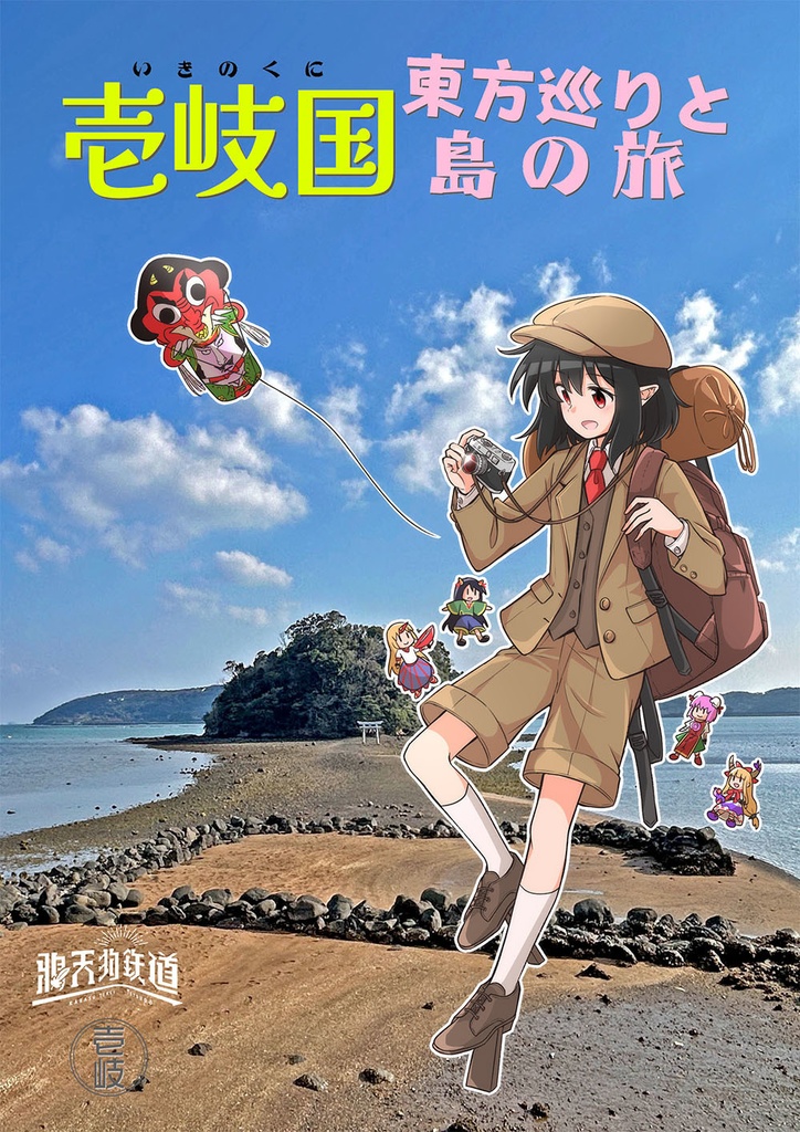 壱岐国東方巡りと島の旅