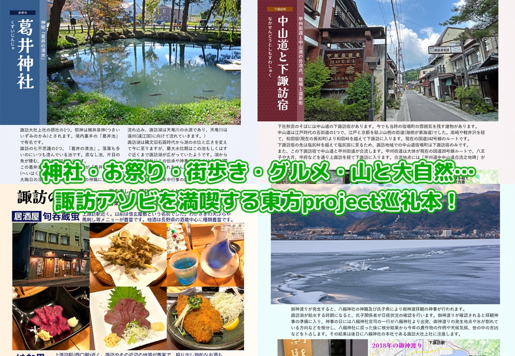 風と神の諏訪アソビ