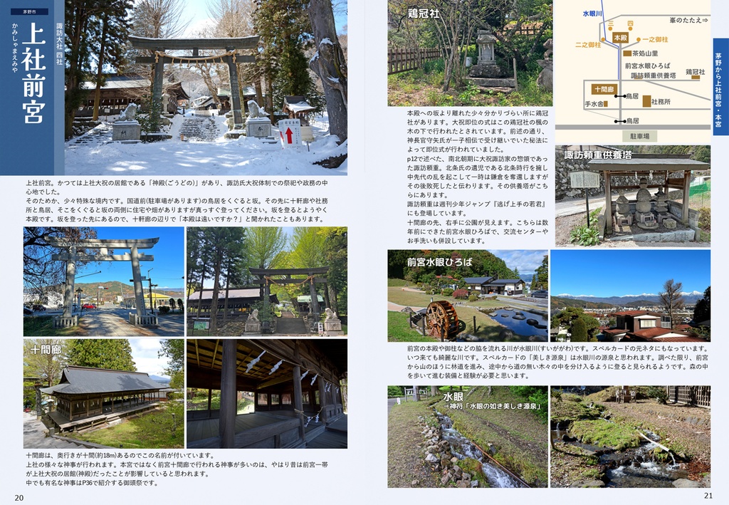 風と神の諏訪アソビ