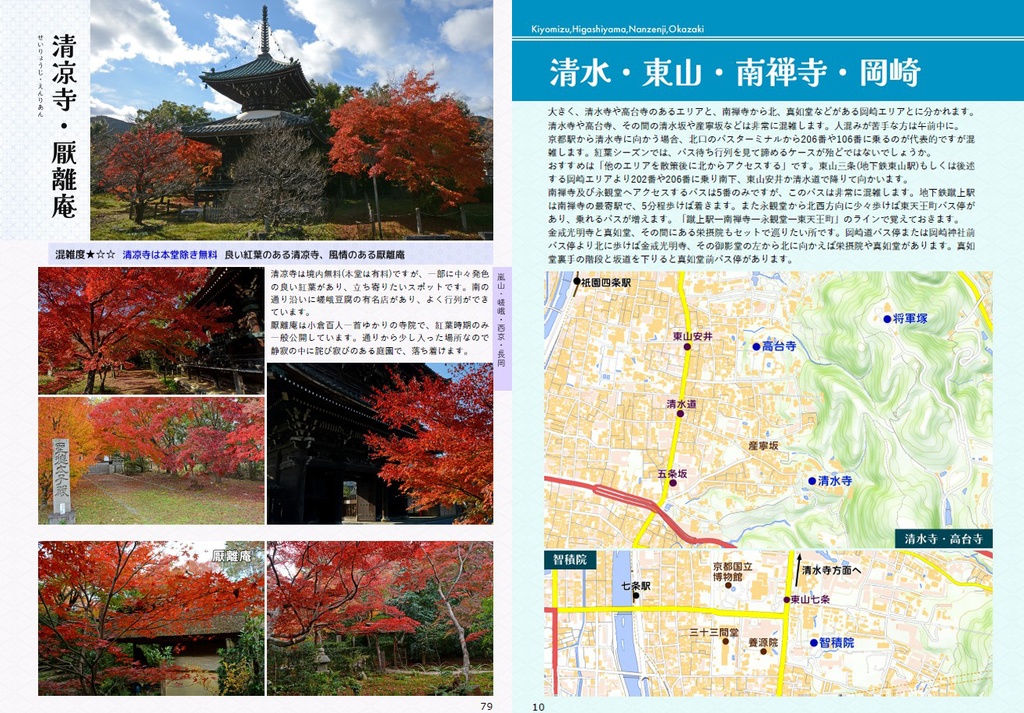 京都紅葉巡り91Guide