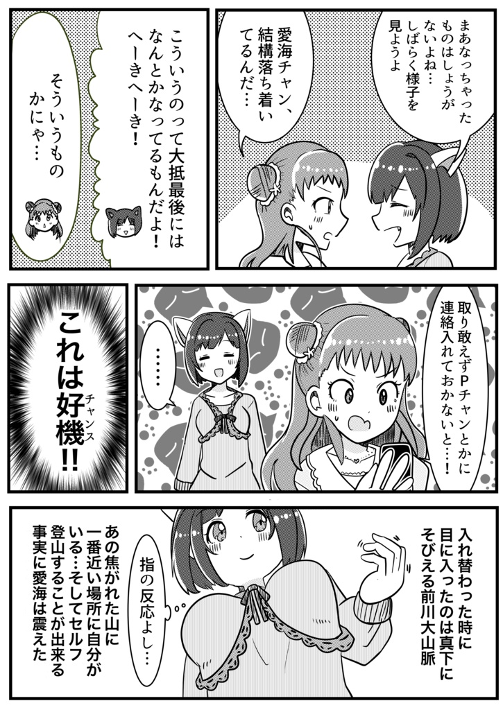 『山の名は。』(2023/9)