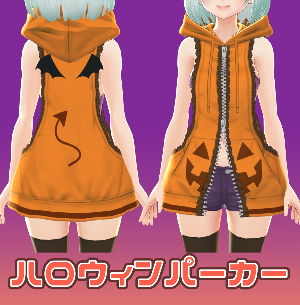 【VROID用】ハロウィンパーカー（献血で無料！）【Halloween hoodie】