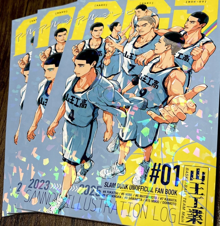 山王フルカラーlog本