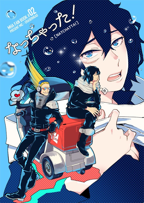 「なっちゃった！」